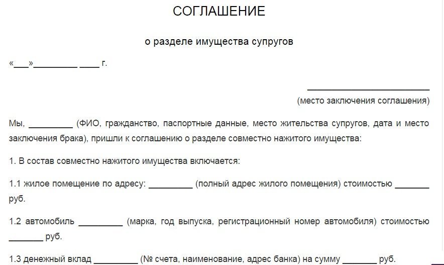 Иск о разделе имущества супругов